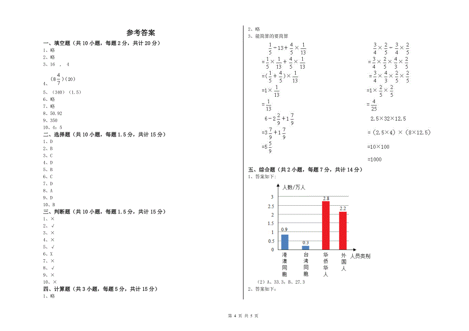 郑州市实验小学六年级数学下学期过关检测试题 附答案.doc_第4页