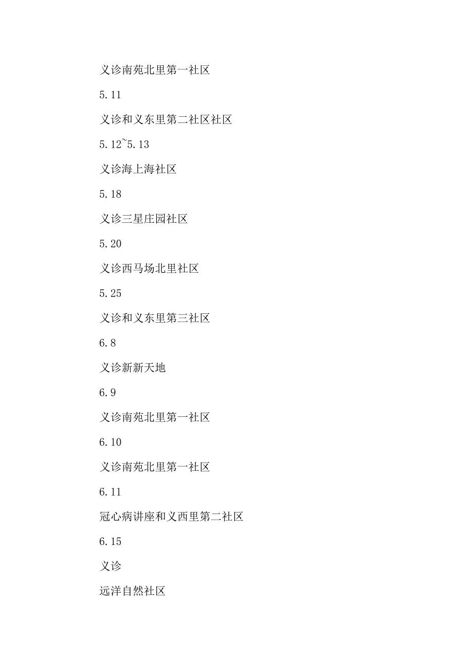 医院大型义诊活动方案践行雷锋精神关爱百姓健康_第3页