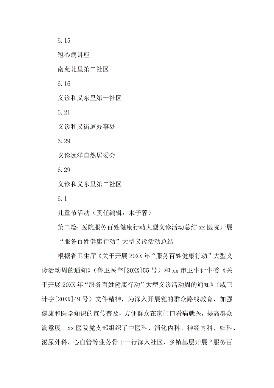 医院大型义诊活动方案践行雷锋精神关爱百姓健康_第4页