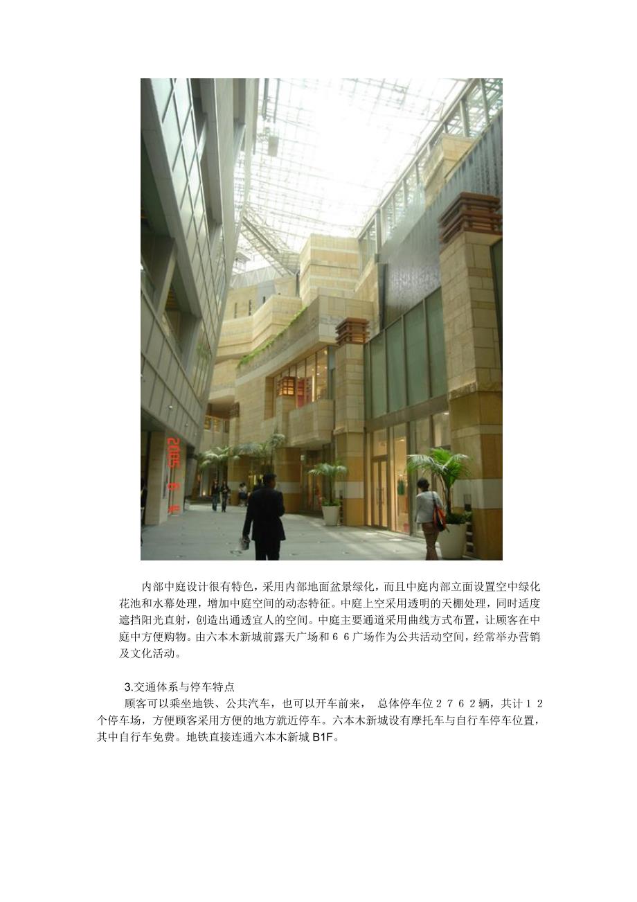 东京六本木新城购物中心考察报告_第3页