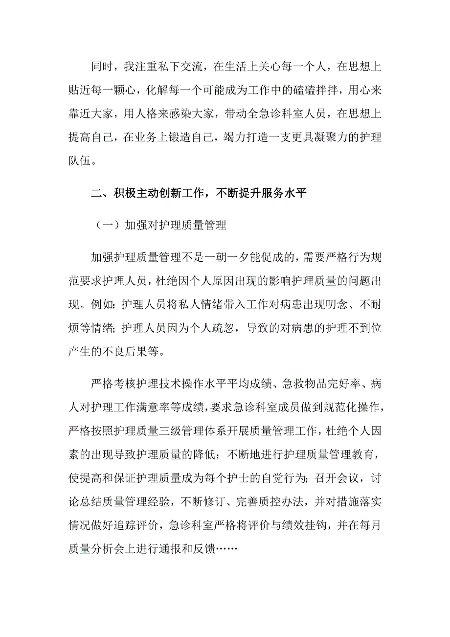 2022年护士长年终述职报告汇编9篇_第2页