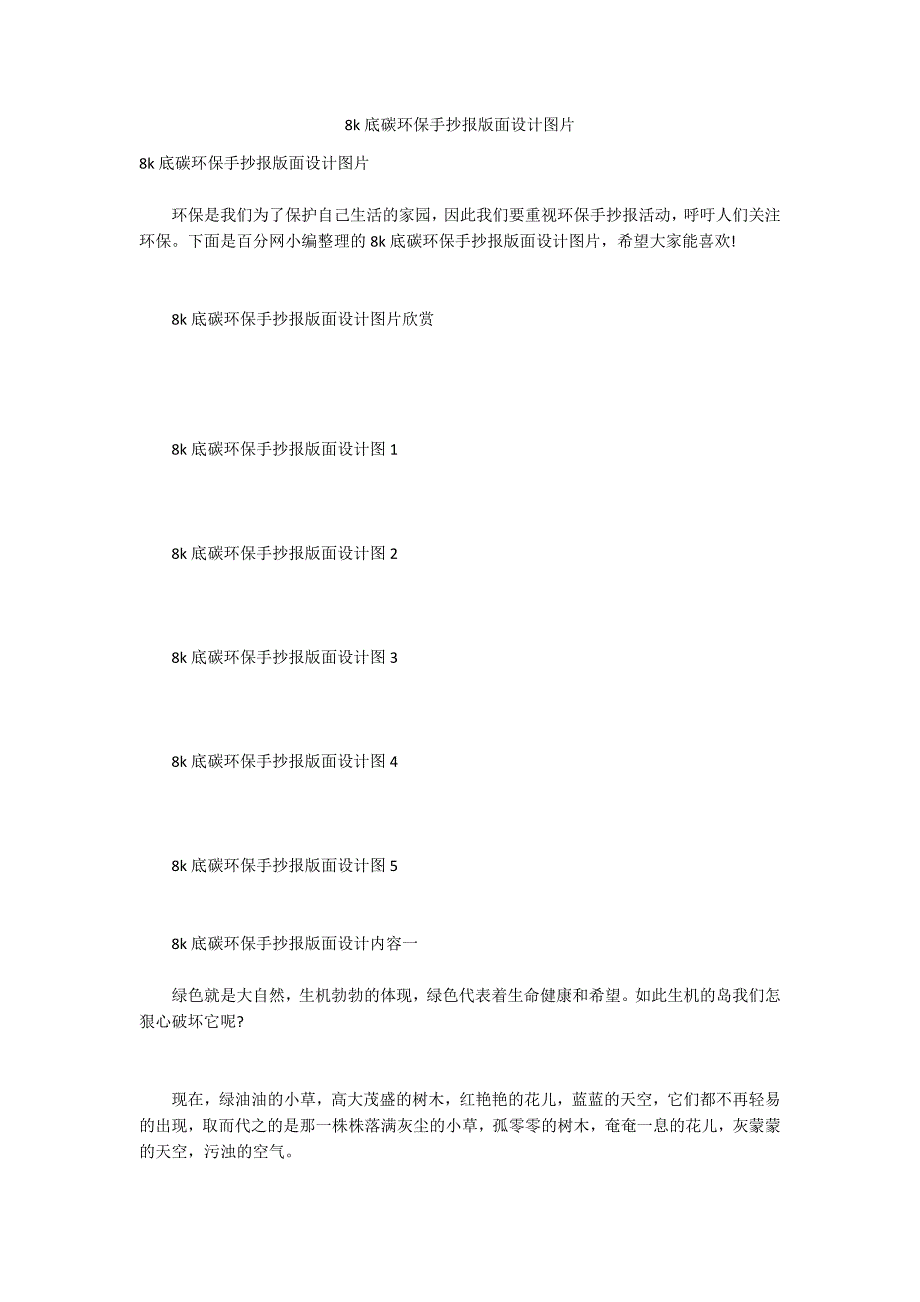 8k底碳环保手抄报版面设计图片_第1页