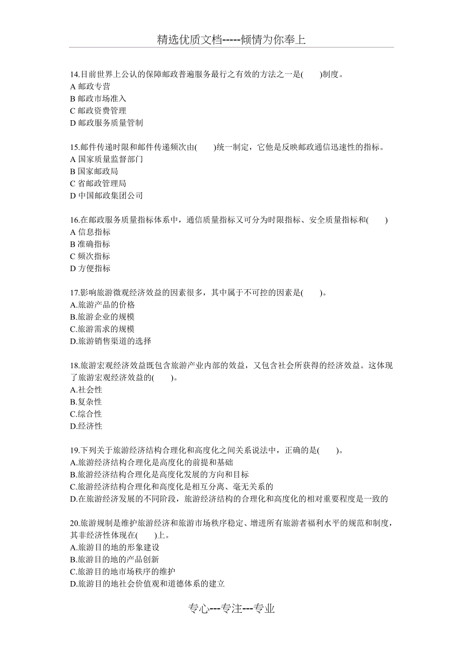 2009年中级经济师考试邮电专业知识与实务真题(不全)(无答案)_第3页