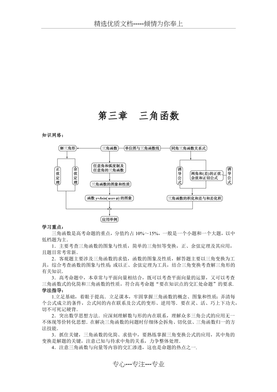 三角函数(一轮复习教案)_第1页