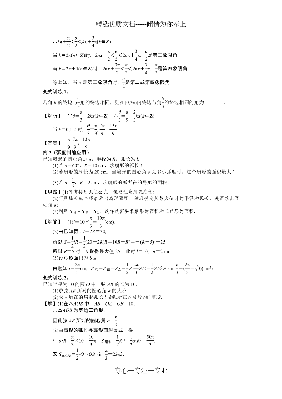 三角函数(一轮复习教案)_第4页