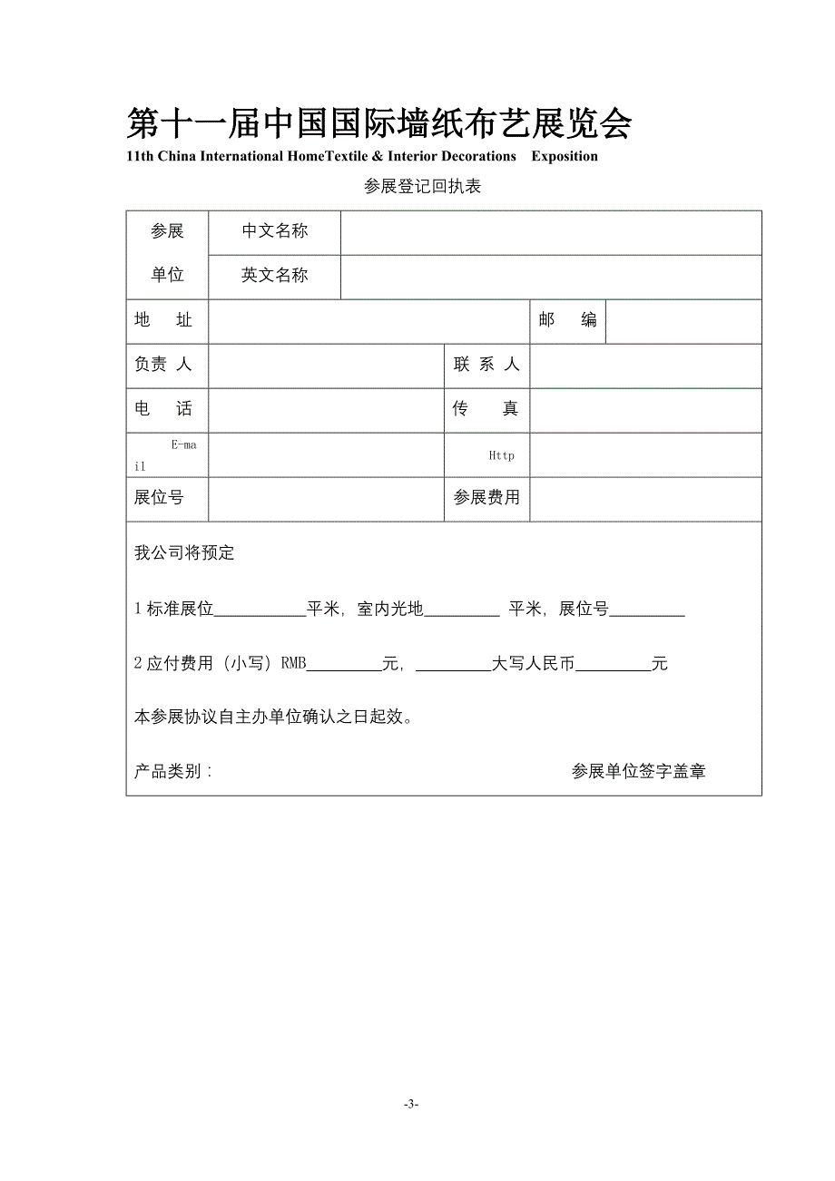 (精品)第十一届中国国际家居软装饰博览会_第3页