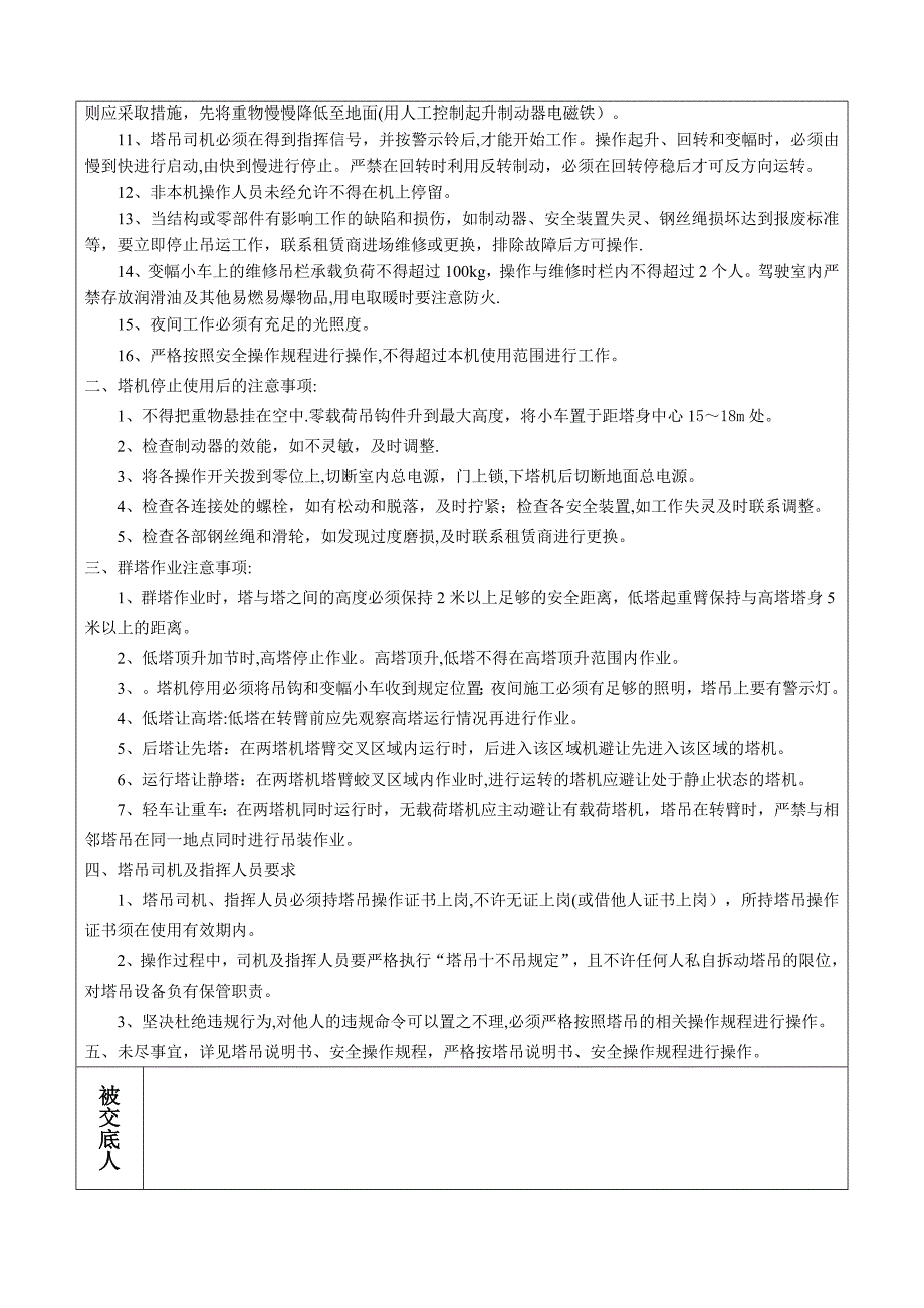 塔吊吊装安全技术交底_第2页