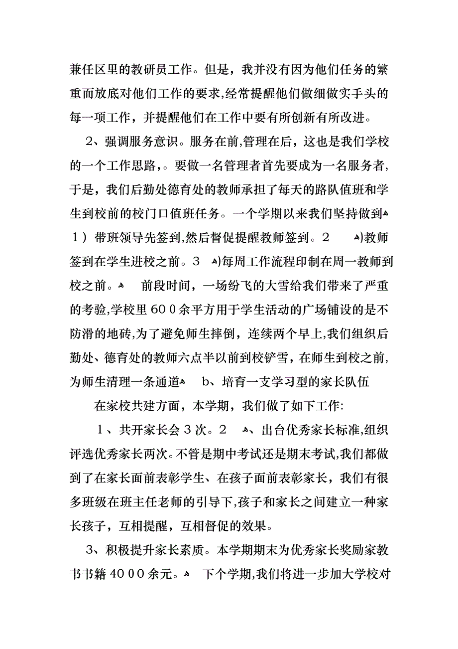 年度述职报告模板合集六篇_第3页