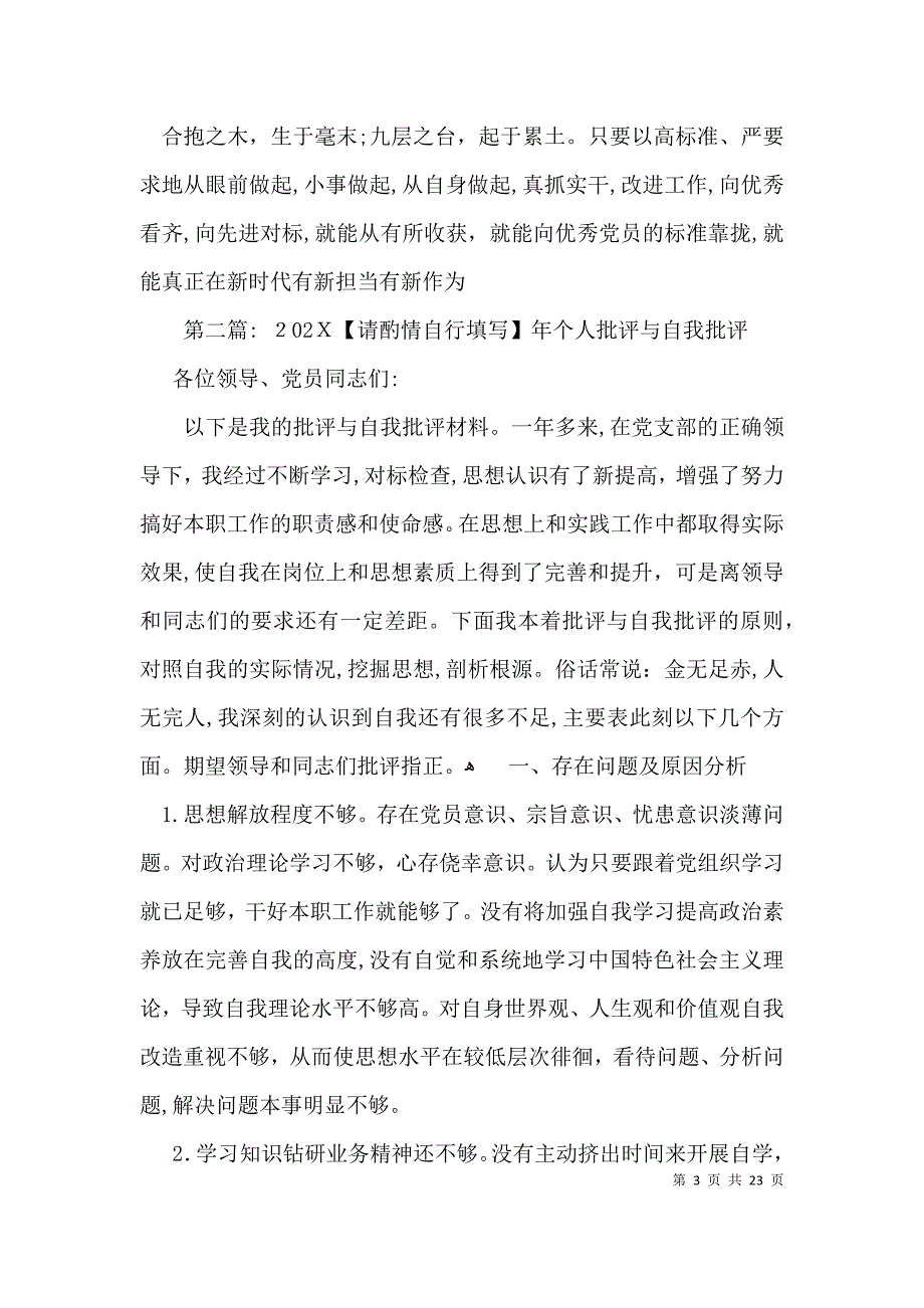 关于个人批评与自我批评十篇_第3页