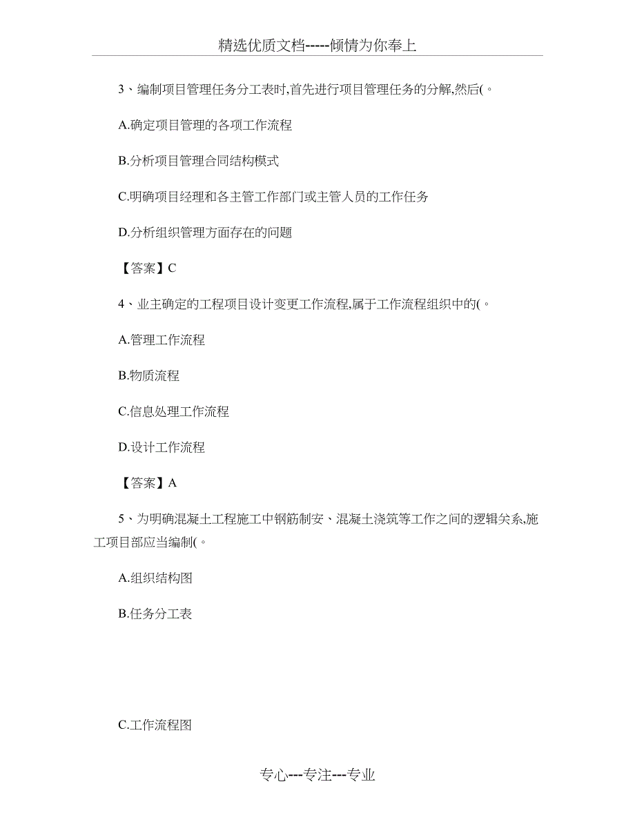 2010年一级建造师建设工程项目管理真题及答案解析重点_第2页