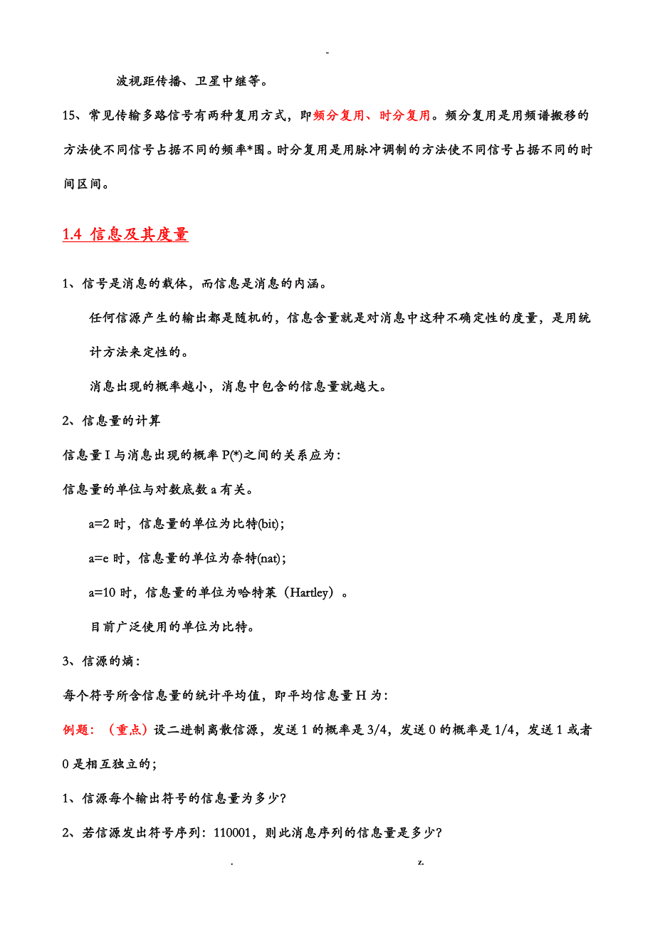 通信原理期末考试复习重点总结(完整版)_第3页