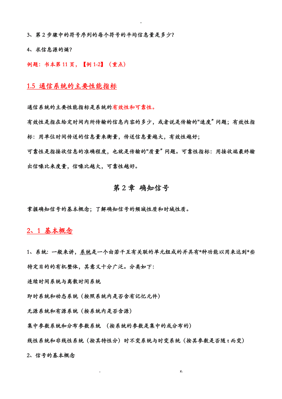 通信原理期末考试复习重点总结(完整版)_第4页