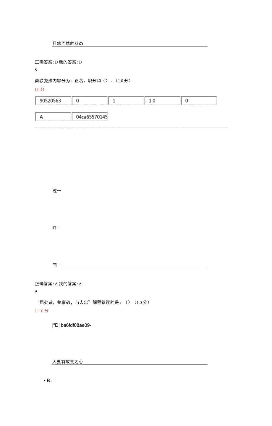 国学智慧尔雅课期末考试答案_第5页