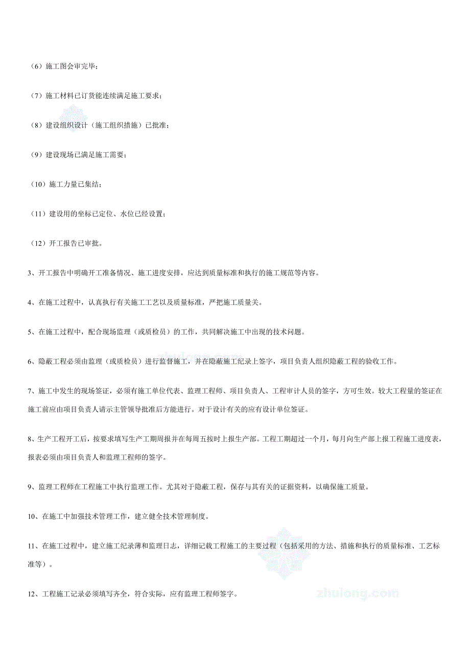 施工组织设计-10kv架空线路工程施工组织设计_第4页