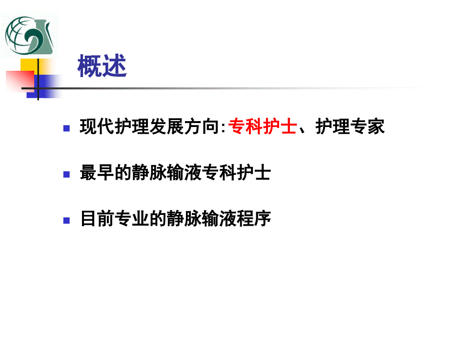 药物性质与静脉输液的关系李晓华修订3精品课件_第2页