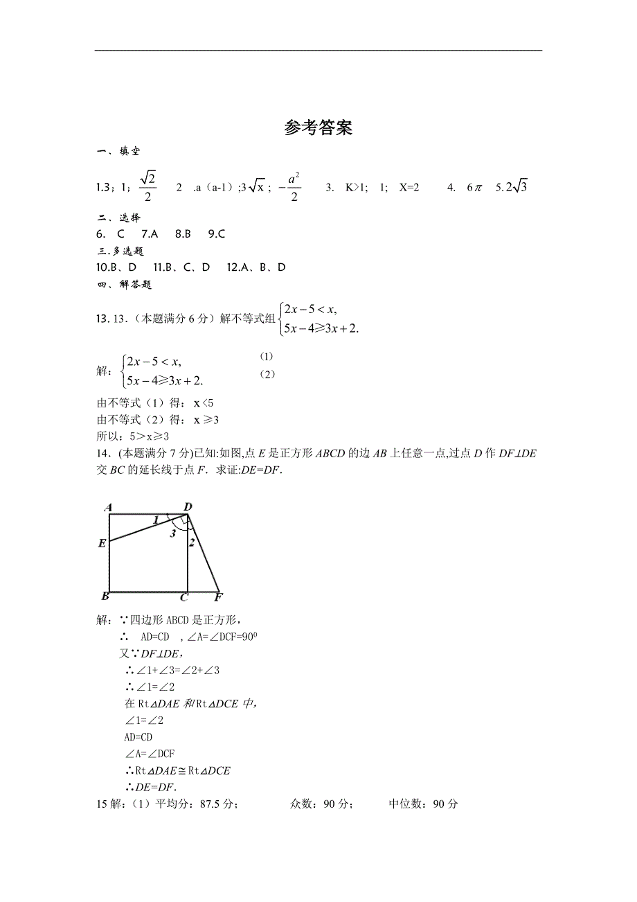 中考数学考前50天得分专练(10)_第4页