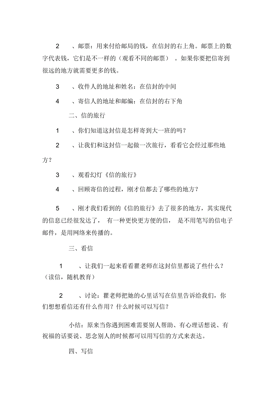 大班活动方案：信的历险记_第2页