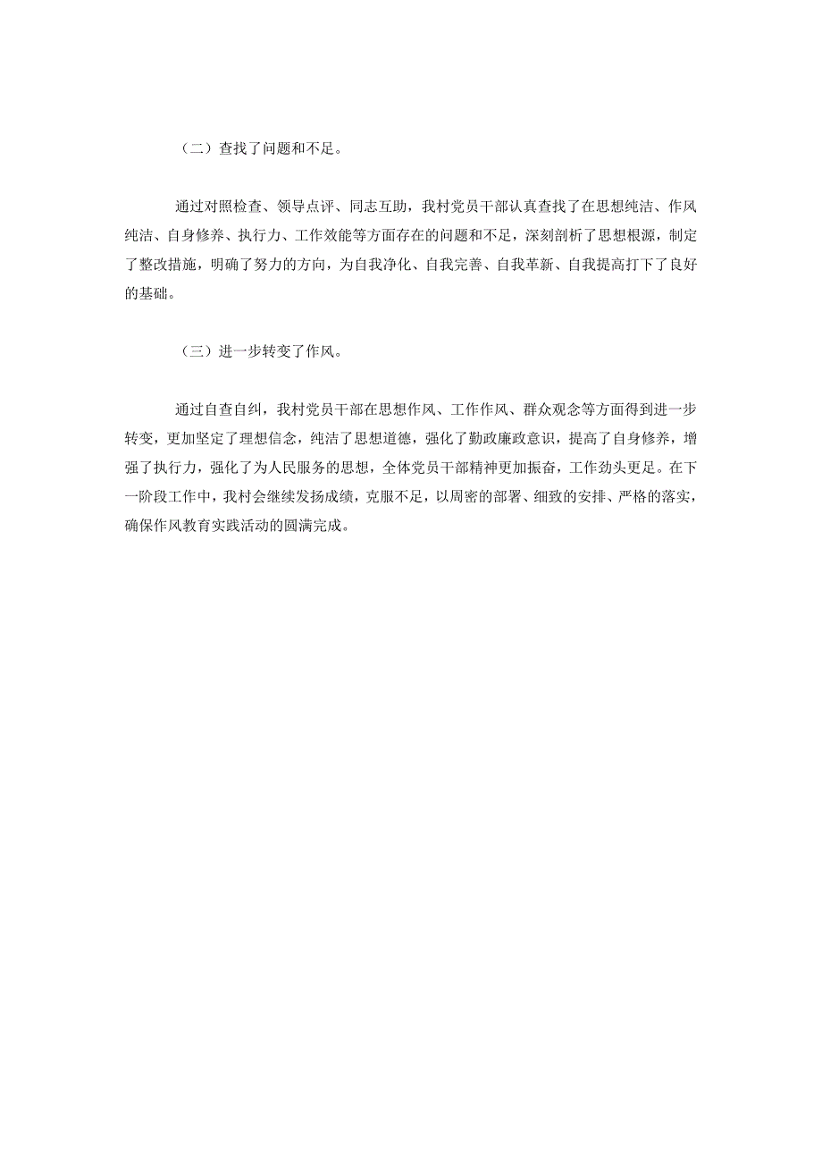 农村开展干部作风教育实践活动第二阶段工作汇报_第3页