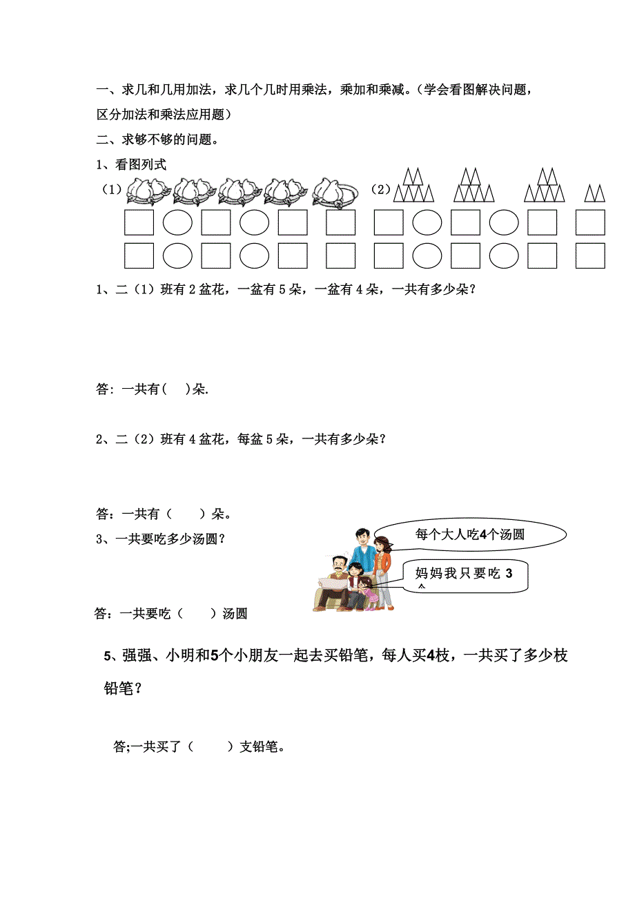 )复习解决问题专题训练_第2页