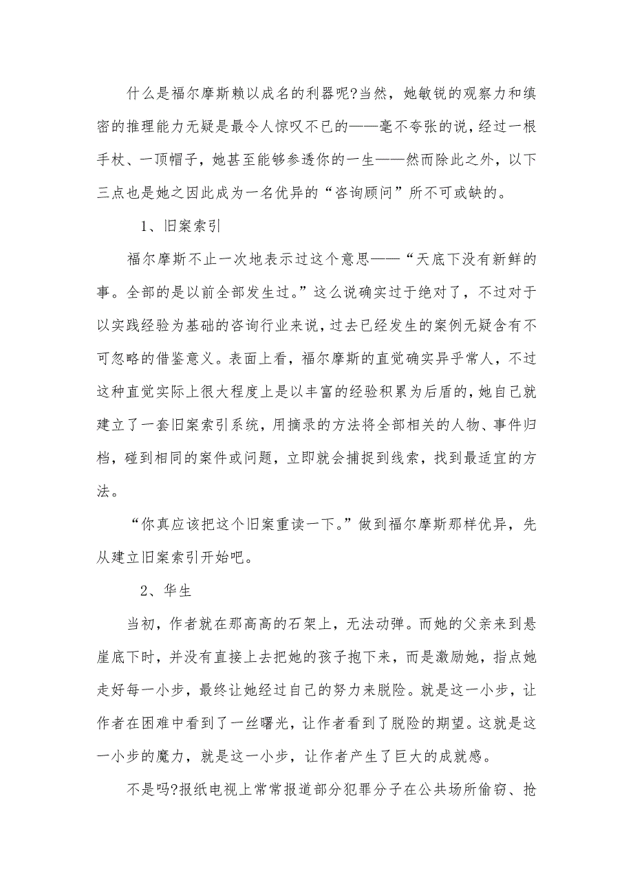 初中生《福尔摩斯探案集》读书笔记_第2页