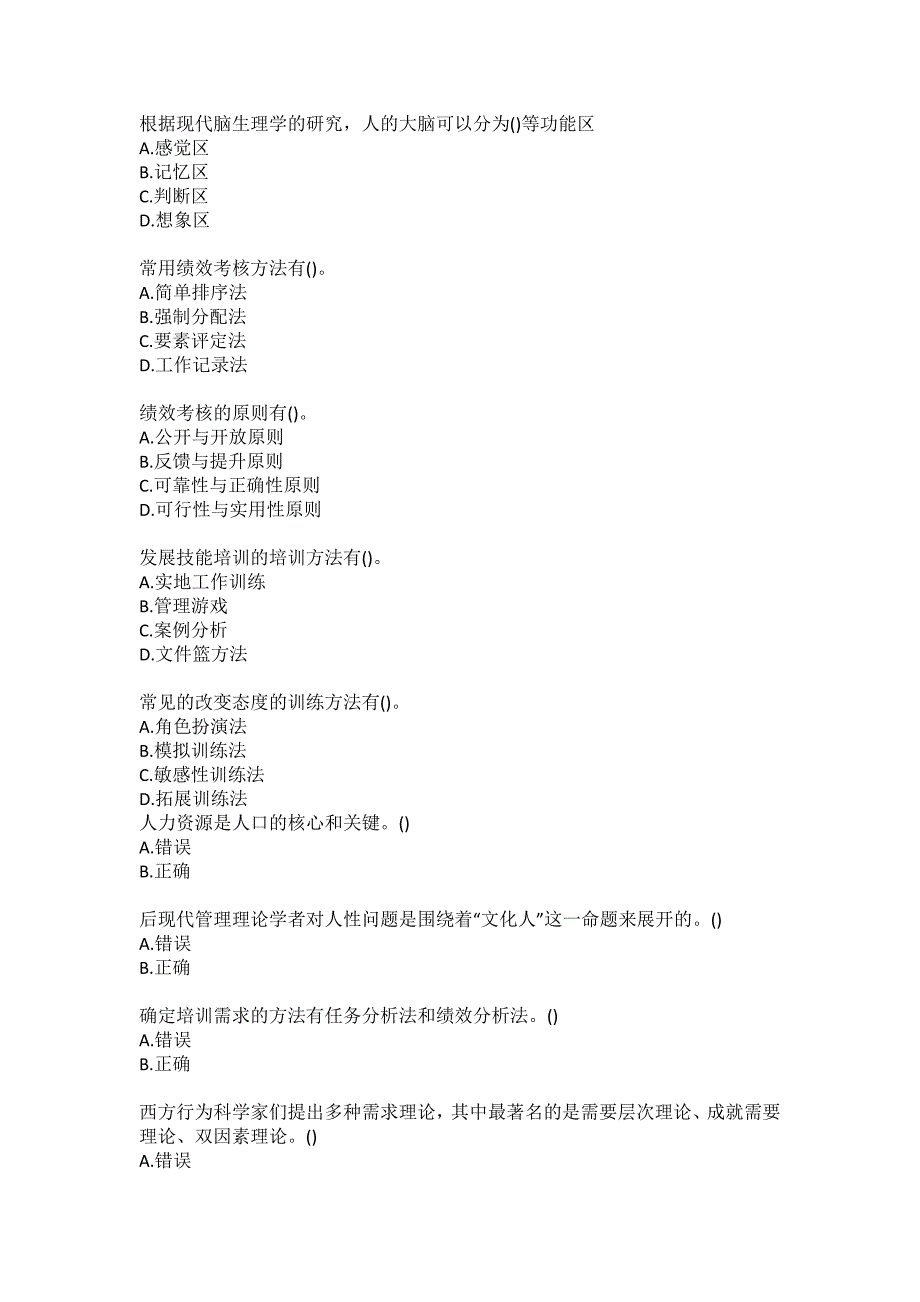 北京语言大学《人力资源开发与管理》20秋作业4答案_第2页