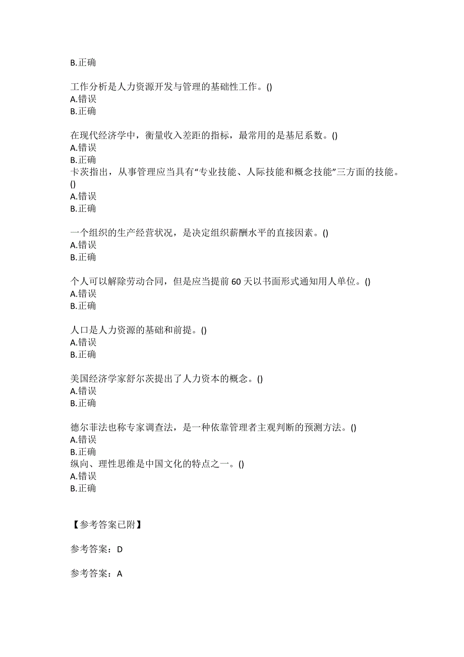 北京语言大学《人力资源开发与管理》20秋作业4答案_第3页