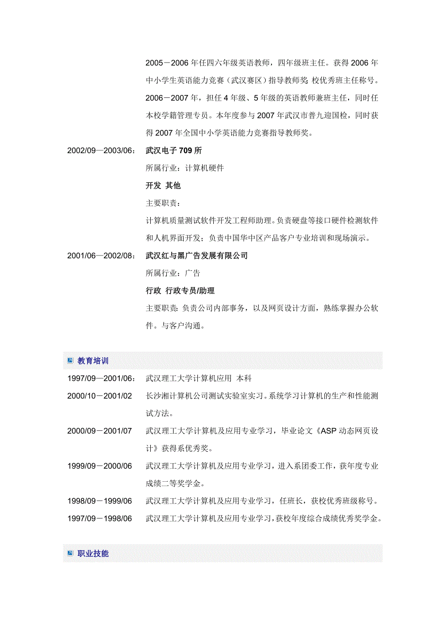 小学教师简历模板_第2页