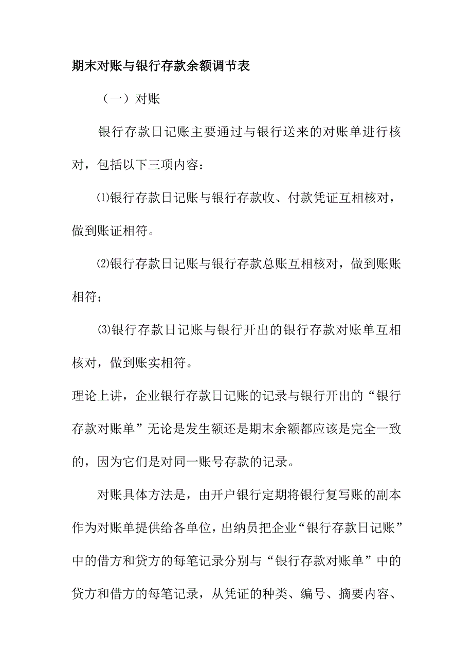 期末对账与银行存款余额调节表_第1页