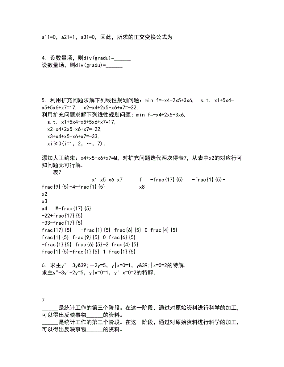 福建师范大学21春《复变函数》在线作业二满分答案56_第2页