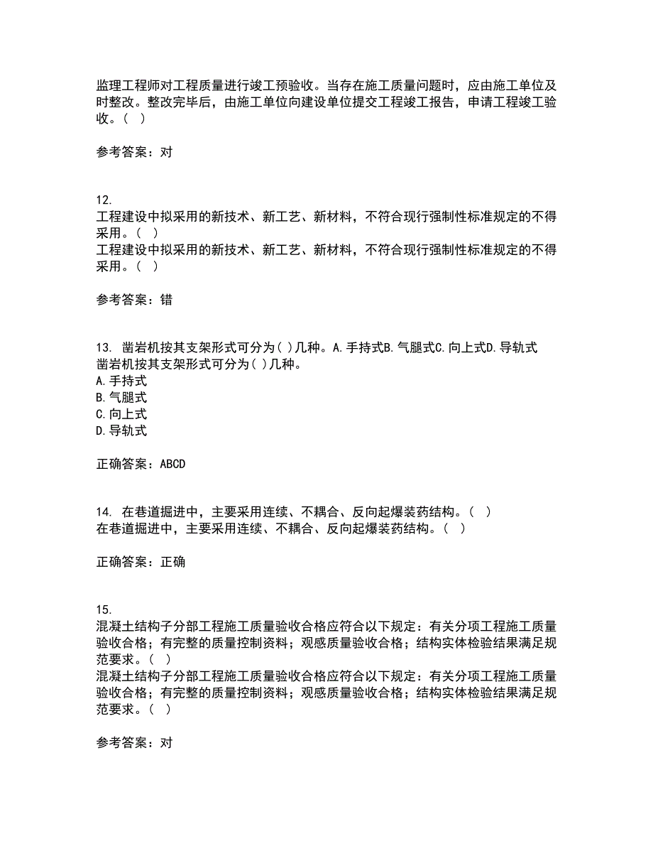 国家开放大学电大22春《建筑工程质量检验》补考试题库答案参考45_第4页