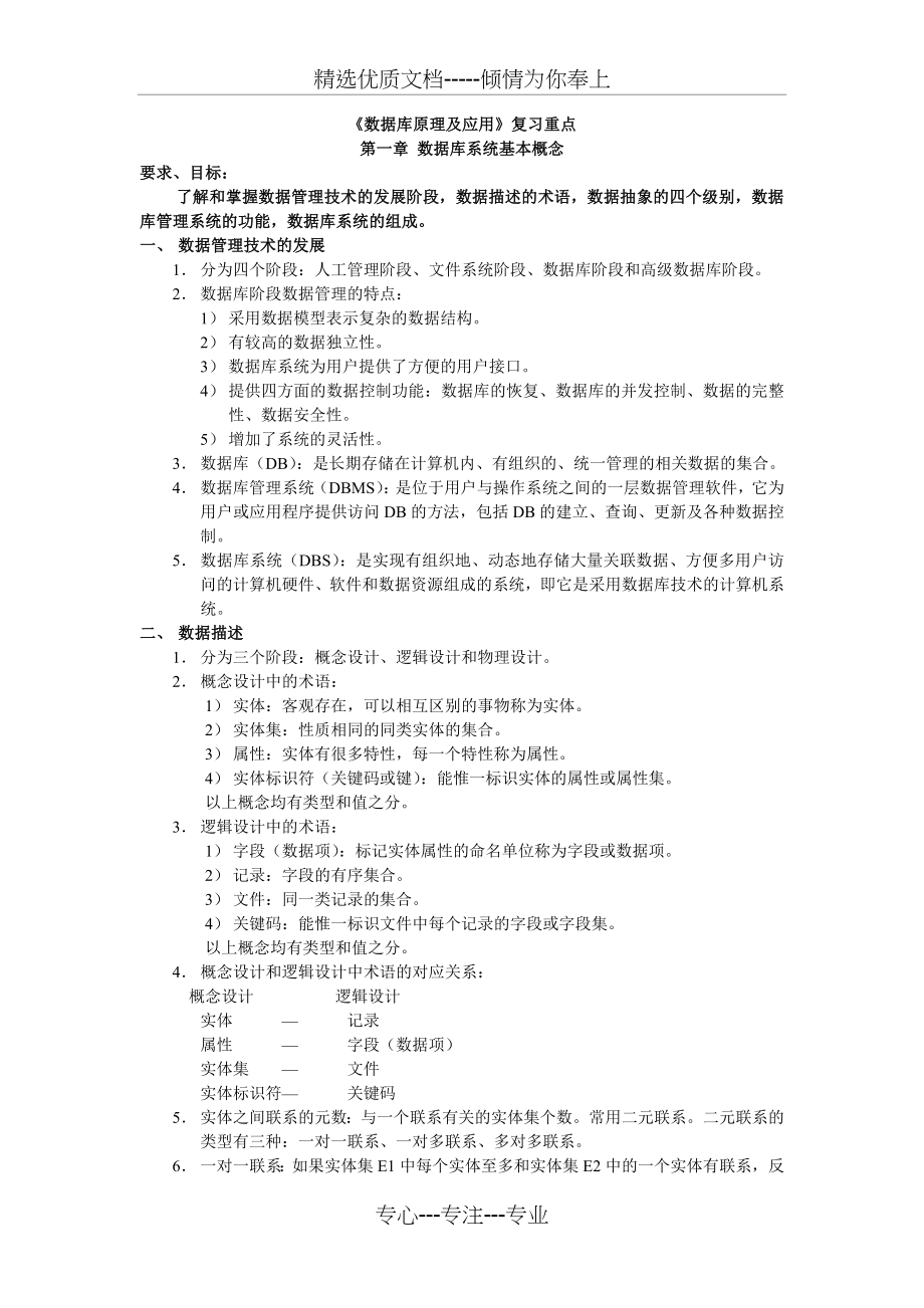 自考04735数据库系统原理复习资料(共51页)_第1页