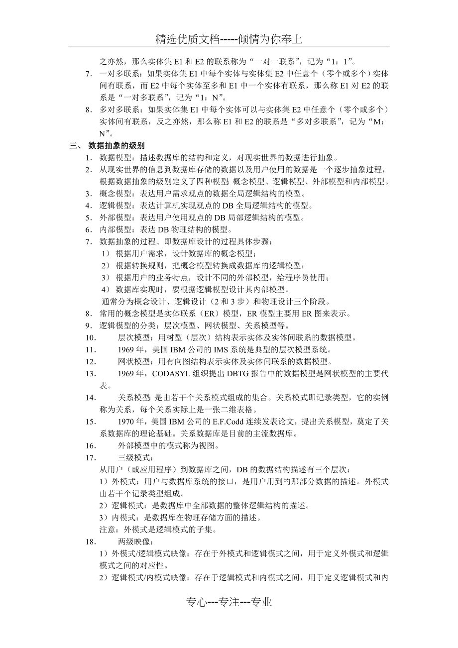 自考04735数据库系统原理复习资料(共51页)_第2页