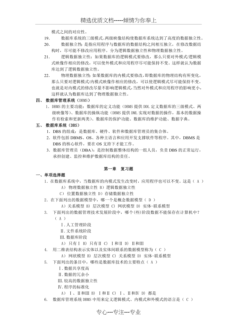 自考04735数据库系统原理复习资料(共51页)_第3页