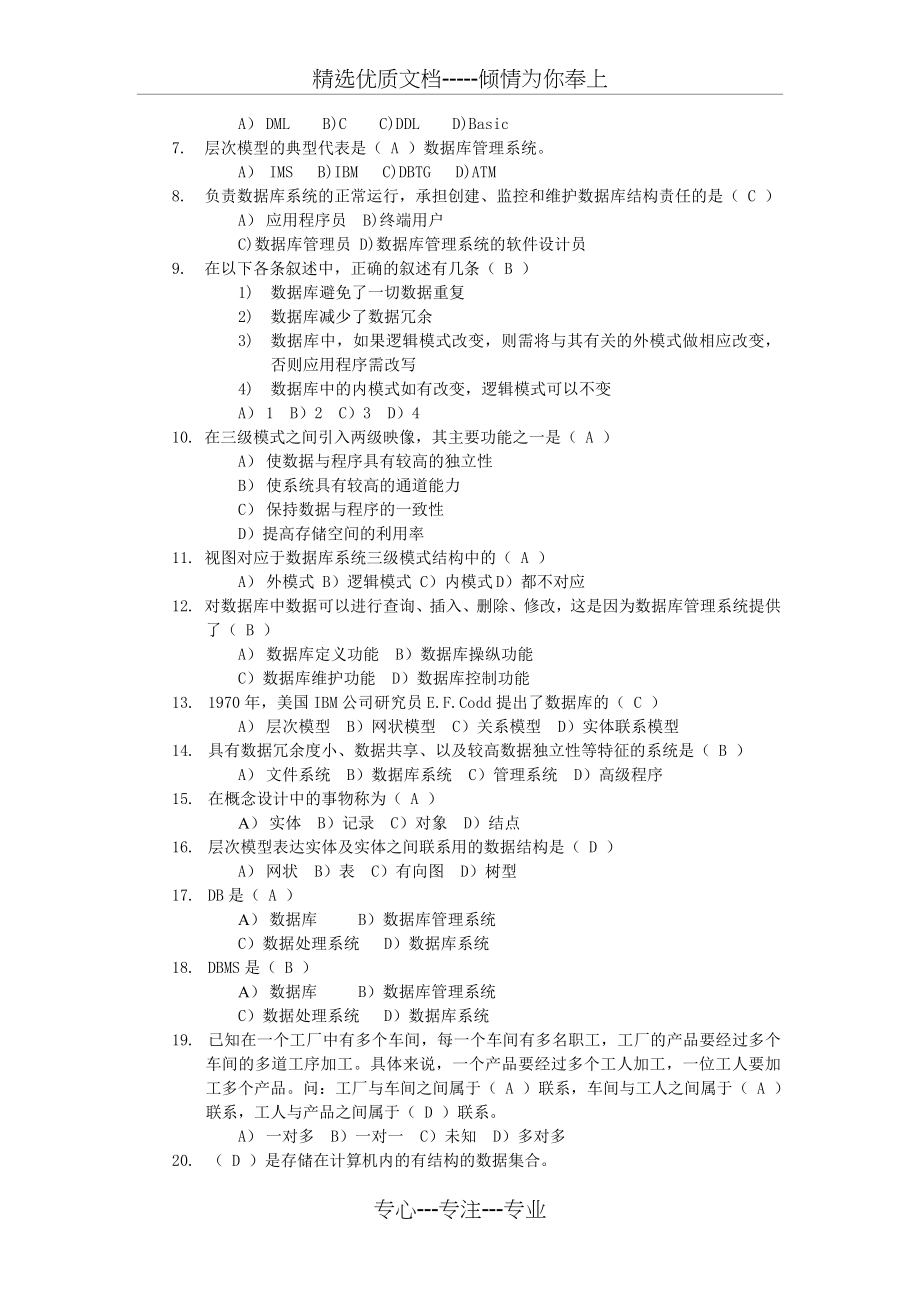 自考04735数据库系统原理复习资料(共51页)_第4页