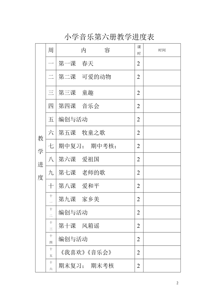 新人音版小学音乐三年级下册教案_第2页