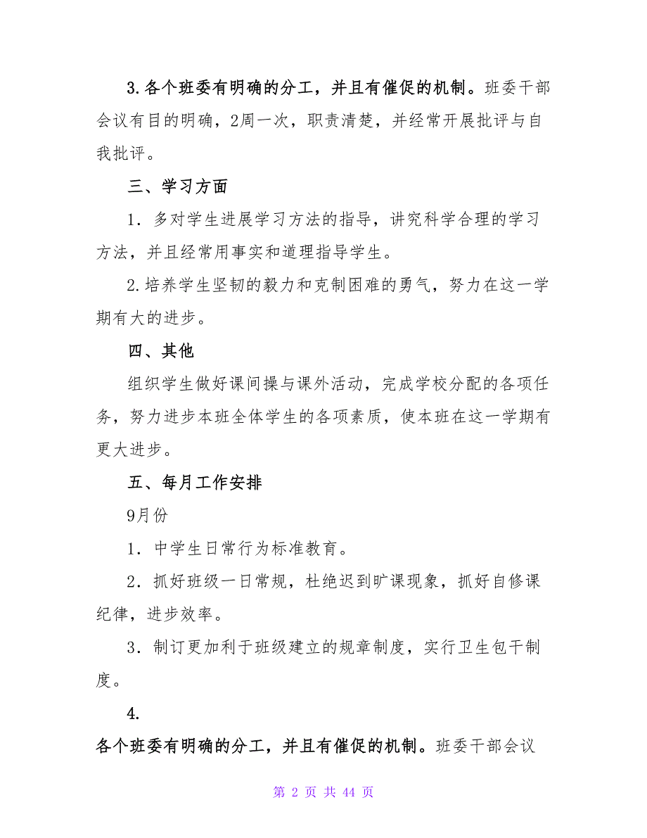 2023年度第一学期二年级班主任工作计划_第2页