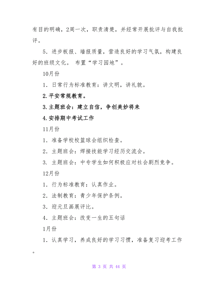 2023年度第一学期二年级班主任工作计划_第3页