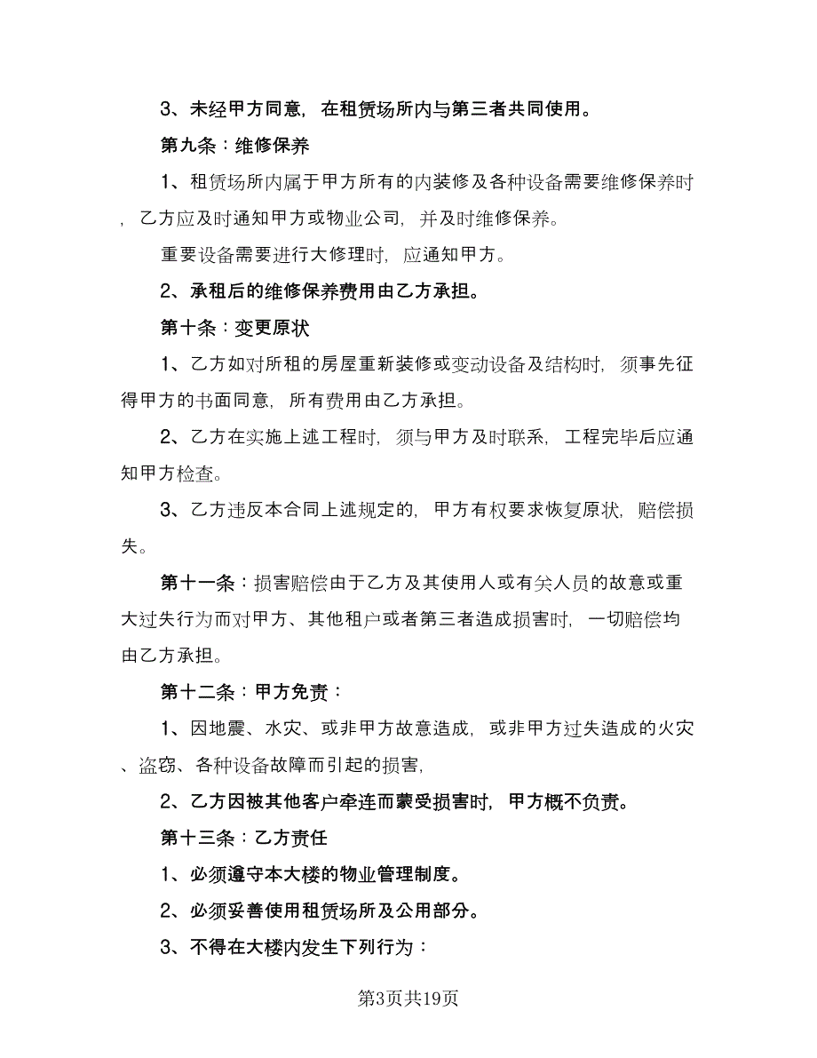 个人单身公寓租房协议书标准样本（七篇）_第3页