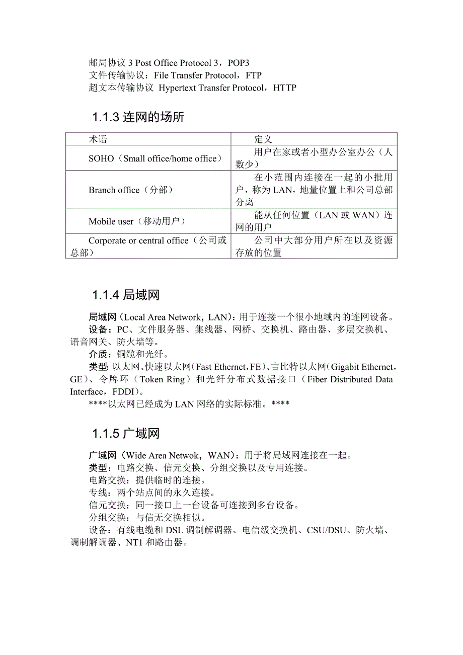 CCNA第1部分 连网简介(精品)_第2页