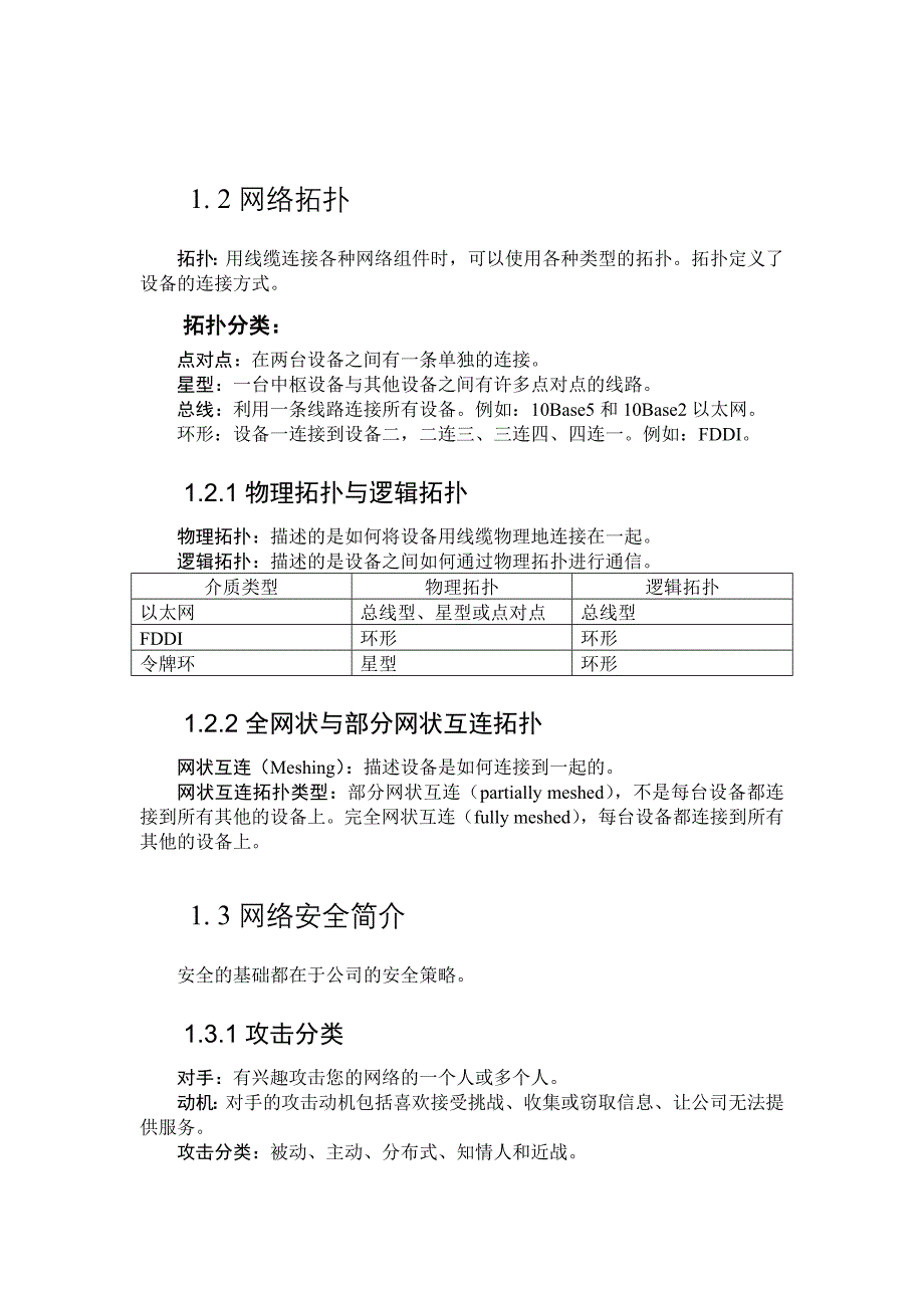 CCNA第1部分 连网简介(精品)_第3页