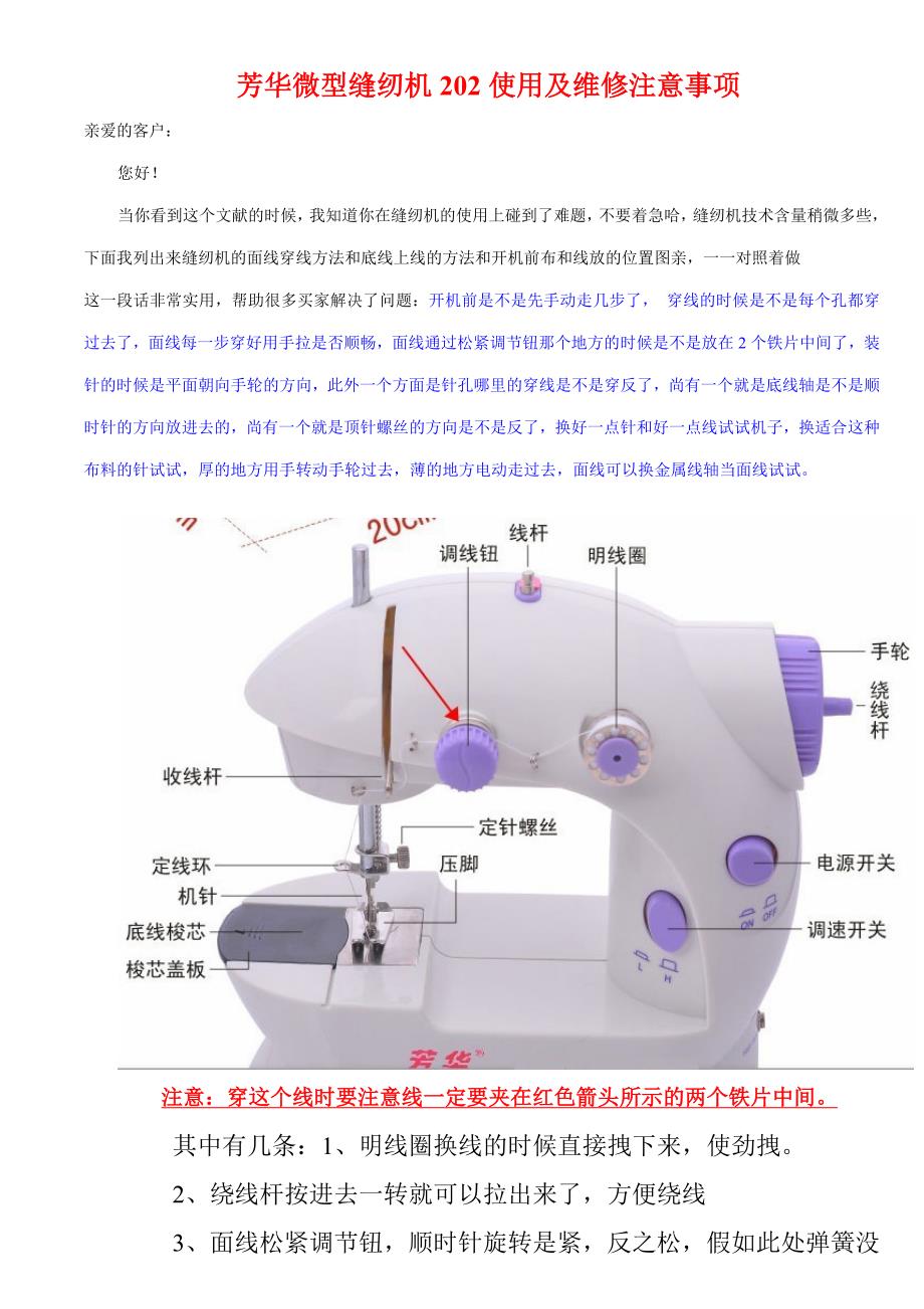 微型缝纫机使用及维修注意事项_第1页