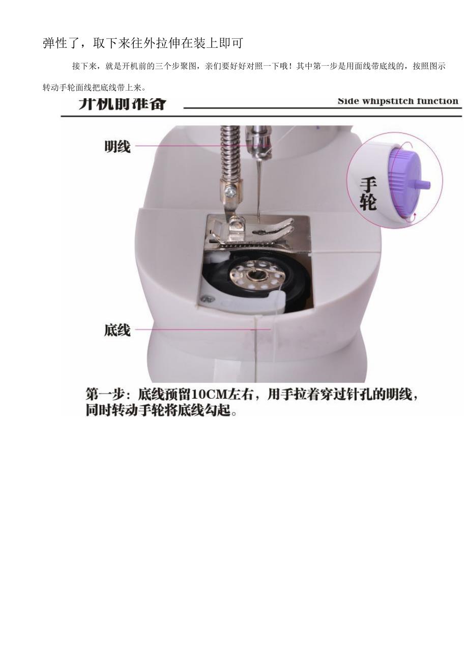 微型缝纫机使用及维修注意事项_第2页