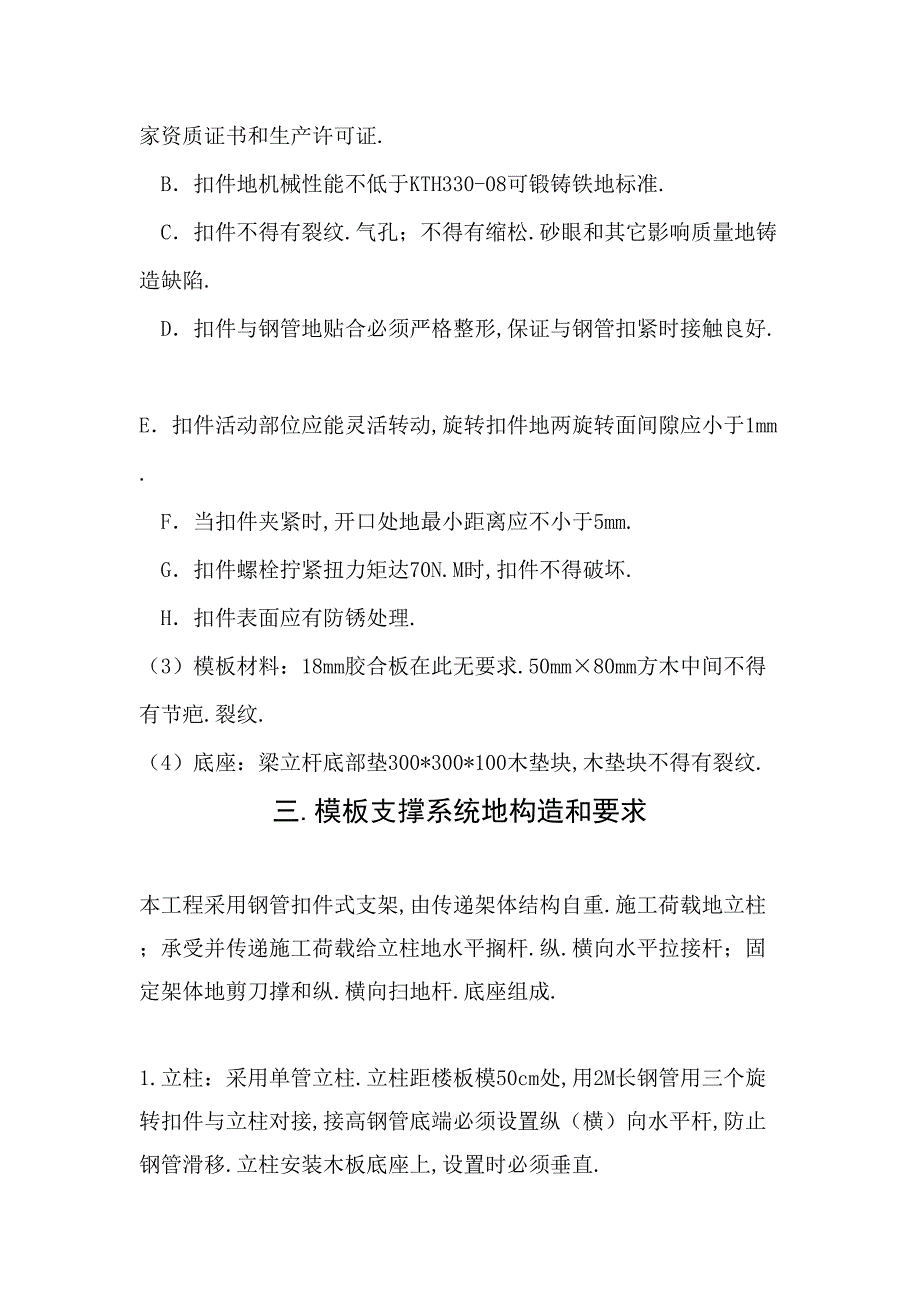 XX服饰有限公司厂区模板工程组织_第3页