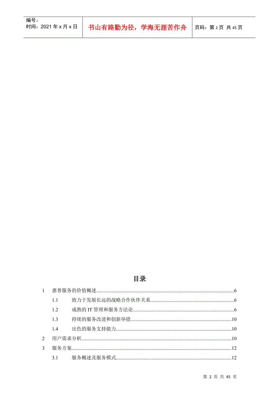 中国有限公司惠普服务器高可靠支持方案建议书_第2页