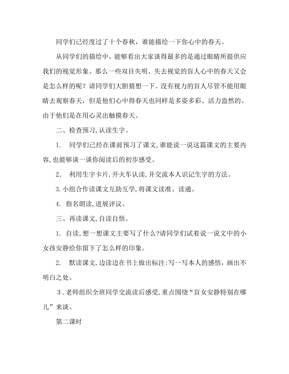 教案人教版四年级语文下册第五单元触摸春天设计_第2页