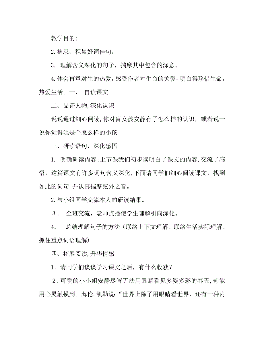 教案人教版四年级语文下册第五单元触摸春天设计_第3页