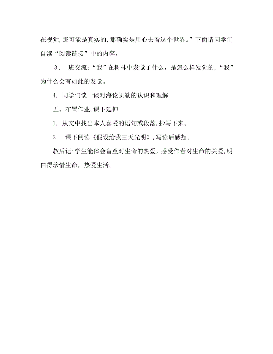 教案人教版四年级语文下册第五单元触摸春天设计_第4页