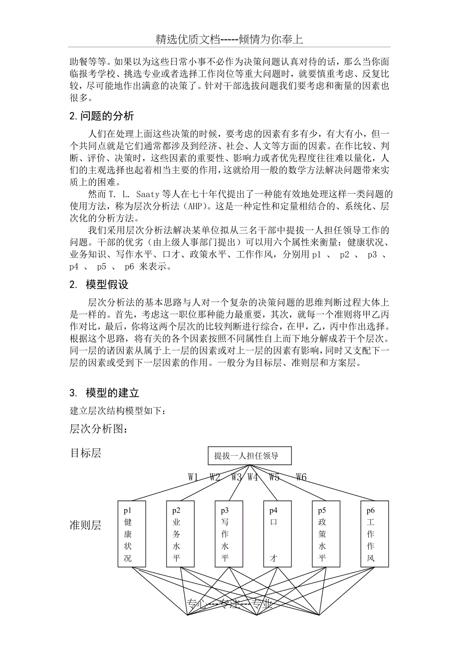 某单位拟从三名干部中提拔一人担任领导工作(陈帅-涂琳)_第2页