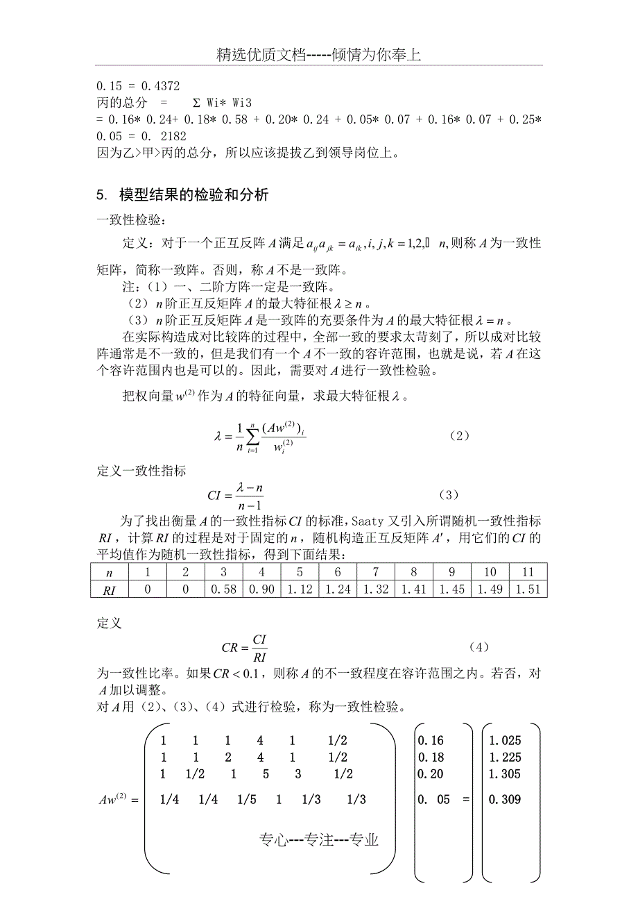 某单位拟从三名干部中提拔一人担任领导工作(陈帅-涂琳)_第5页