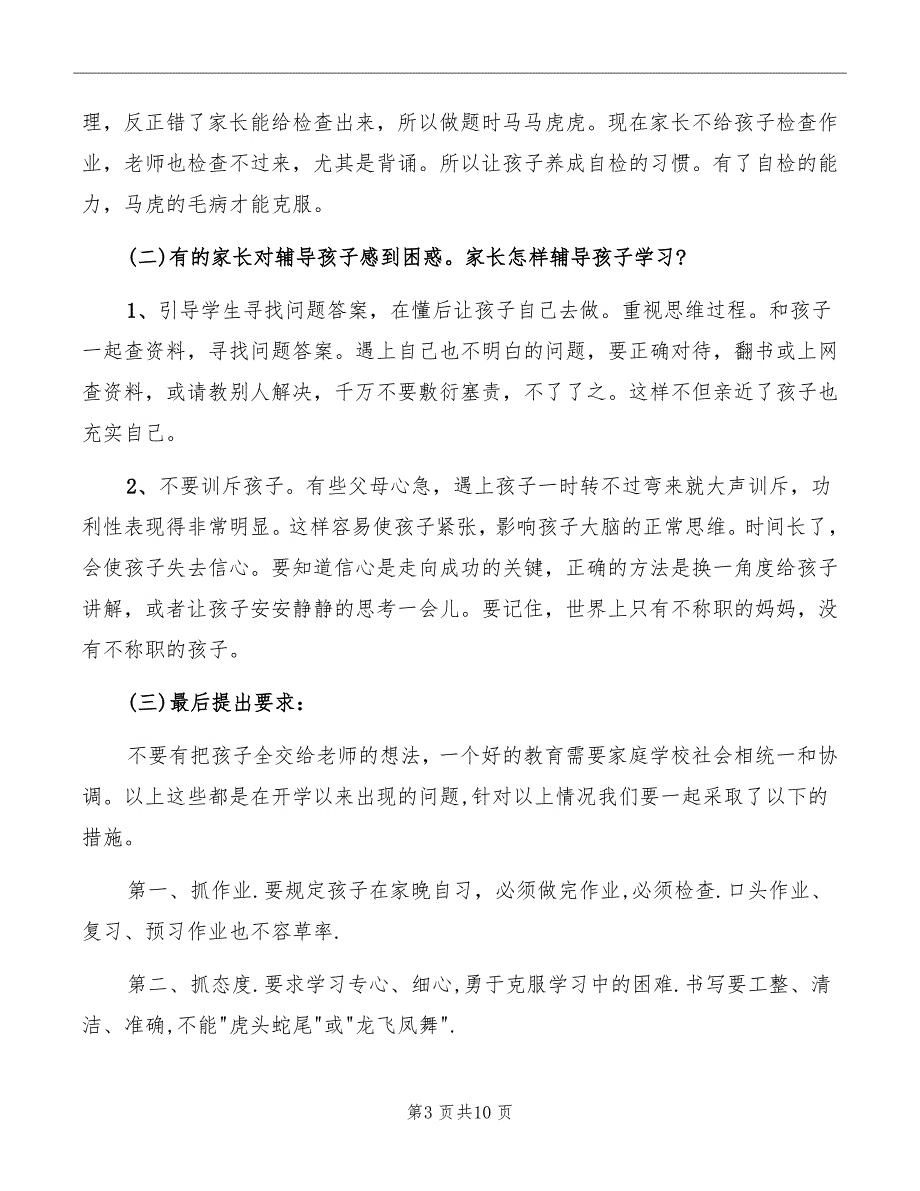 差生家长会发言稿范文_第3页